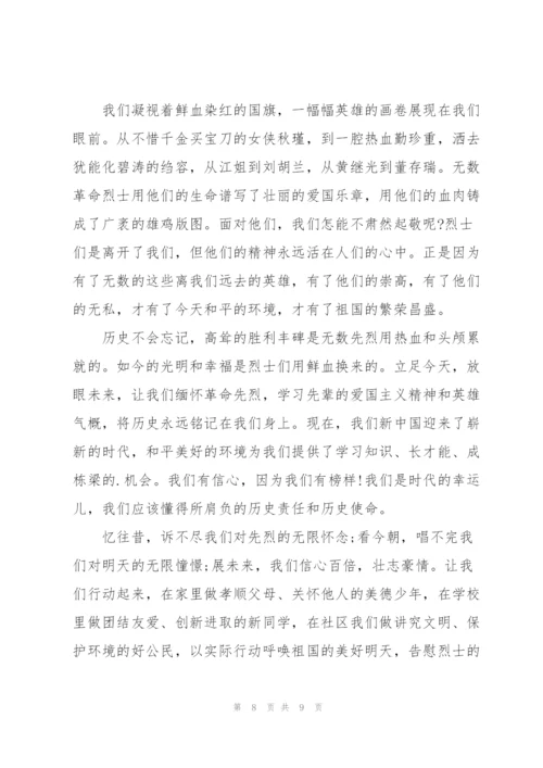 清明节继承先烈遗志演讲稿700字.docx
