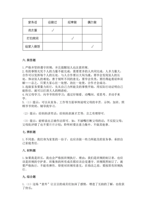 部编版四年级上册道德与法治期中测试卷及完整答案（精品）.docx