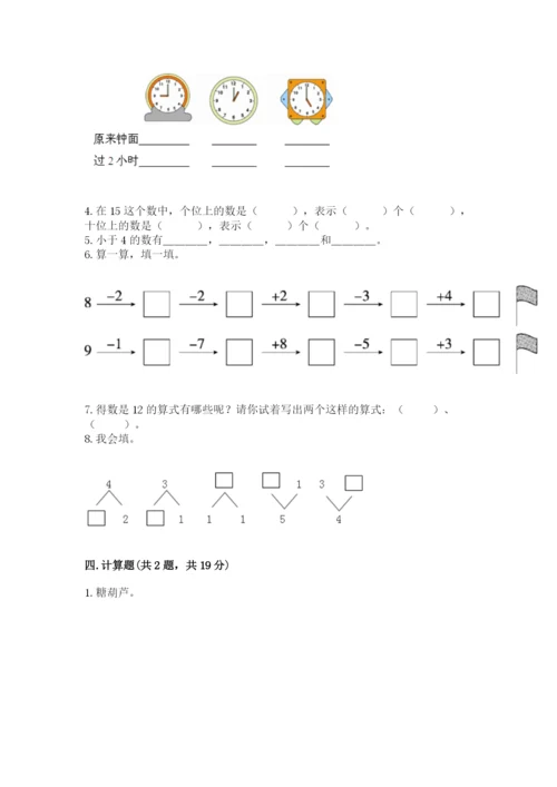 小学数学试卷一年级上册数学期末测试卷各版本.docx