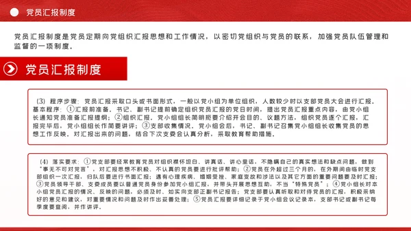 党支部七项组织生活制度落实规范党课PPT