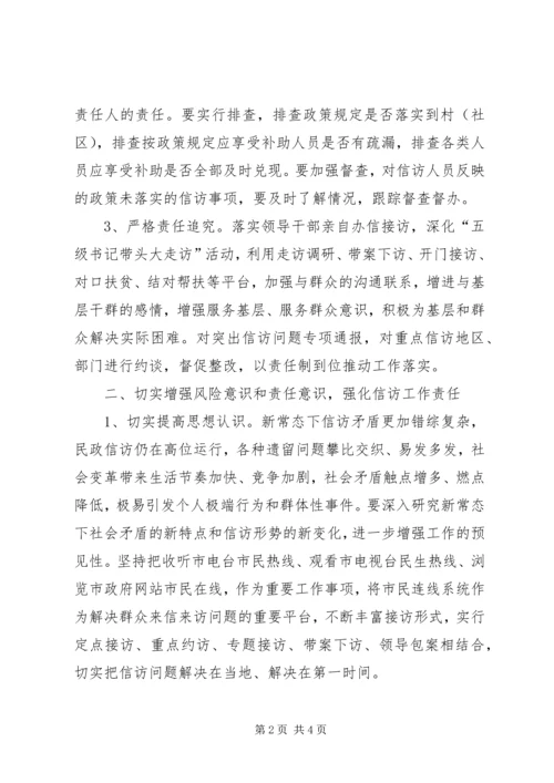 民政局XX年信访工作计划.docx