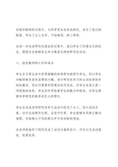 初中研究性学习报告三篇.docx