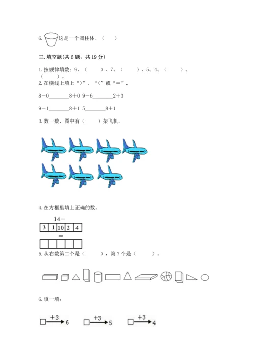2022小学一年级上册数学期末测试卷（预热题）word版.docx