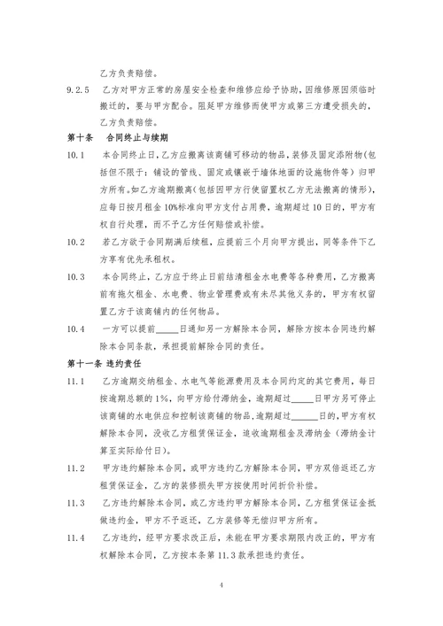 商铺租赁合同(通常版)