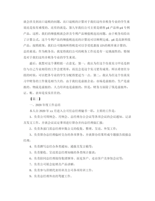 精编之总经理秘书工作总结模板.docx