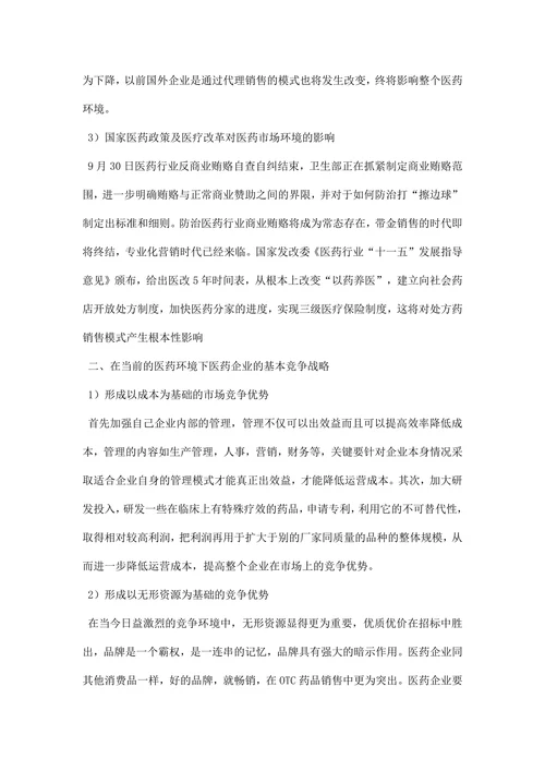 药品营销策划书