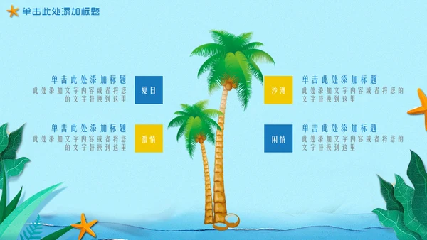 hello夏天你好海边渡假通用PPT模板