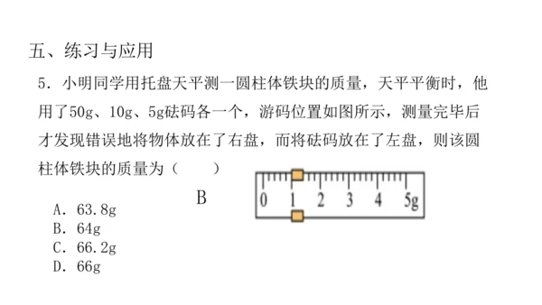 人教版物理八年级上册 6.1质量 课件（25页ppt）