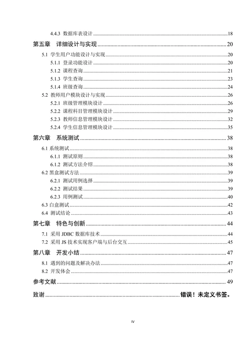 基于Android的教学信息查询APP的设计与开发