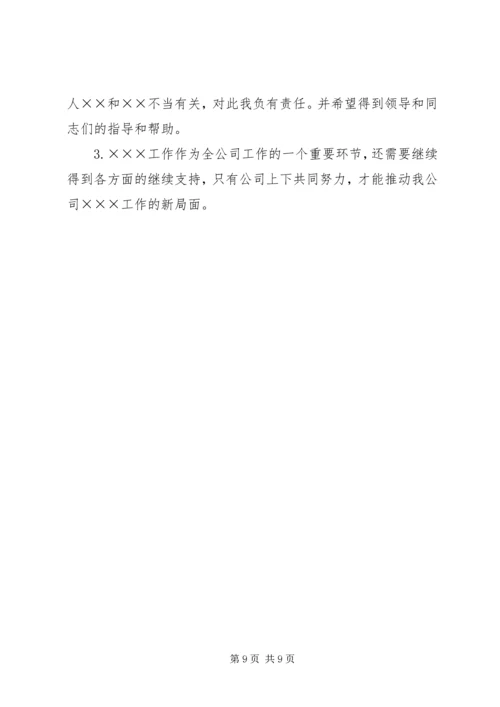 任期述职报告材料.docx