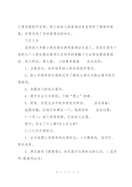 小班教学教案(通用6篇).docx