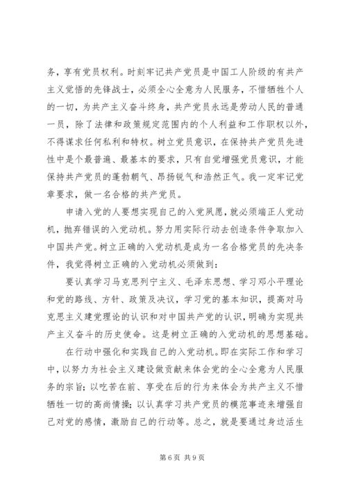 思想汇报4党课感想 (3).docx