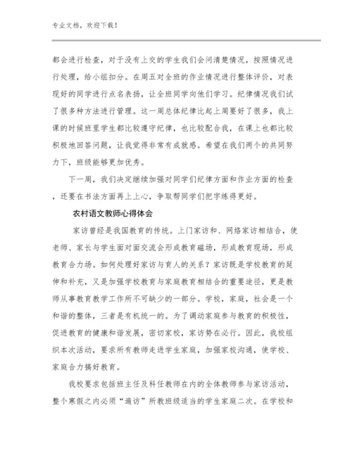 2024农村语文教师心得体会优选范文16篇合辑.docx