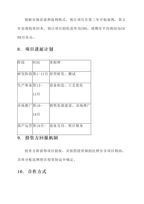 氮化炉项目投资规划方案