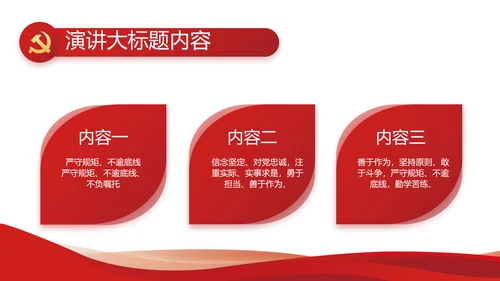 红色党建党支部工作汇报PPT党课