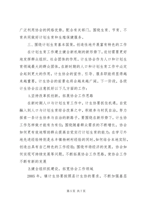 发挥协会优势建设和谐洪山 (2).docx