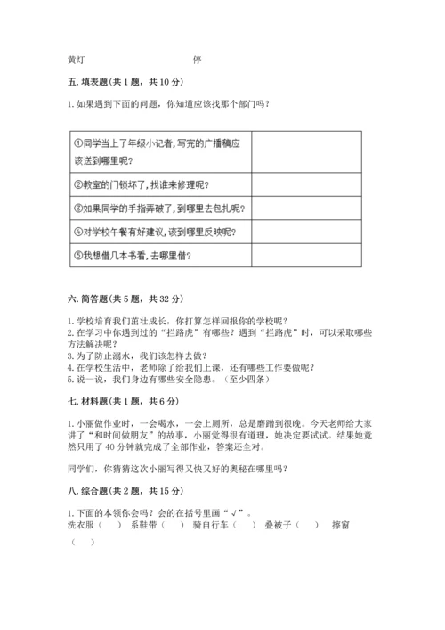 2022部编版三年级上册道德与法治期末测试卷附参考答案（突破训练）.docx