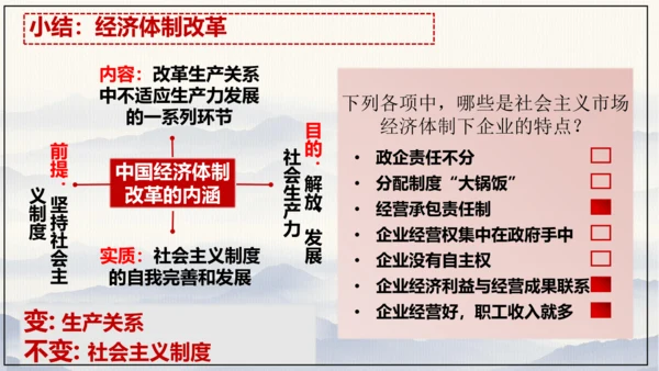 第8课 经济体制改革 课件