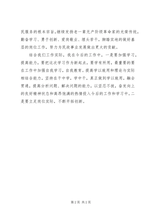 学习延安精神心得体会 (4).docx