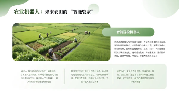 绿色简约农业发展新农业新动能通用PPT模板