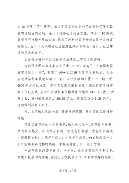 现代和谐民政汇报.docx