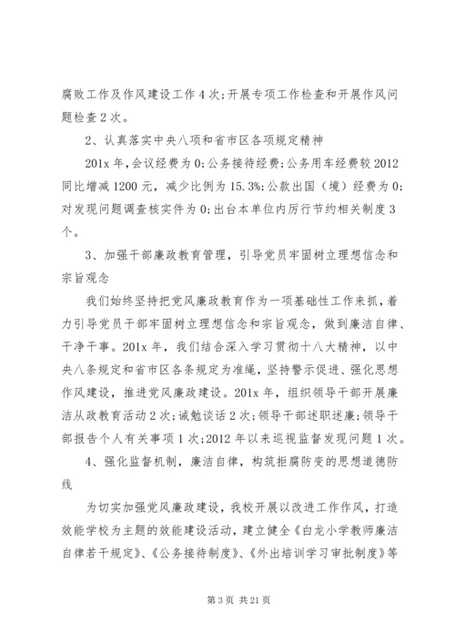 学校落实党风廉政建设自查报告 (2).docx