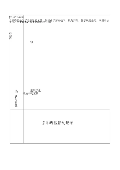 小学书法社团活动记录