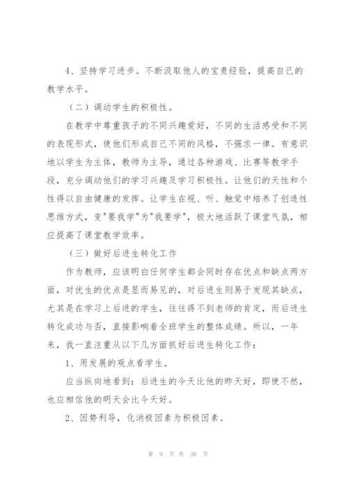 小学一年级教师述职报告.docx