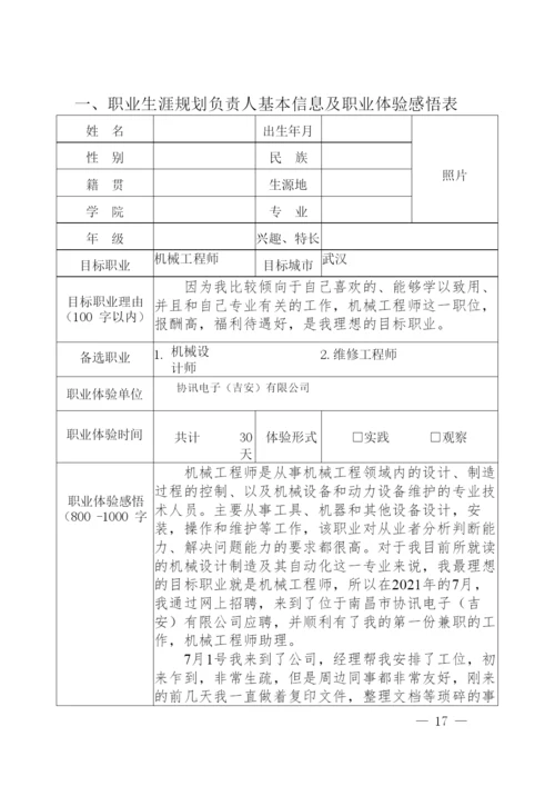 15页8500字机械设计制造及其自动化专业职业生涯规划.docx