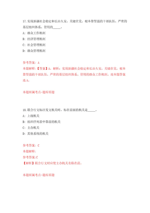 江苏无锡宜兴市经开区屺亭街道招考聘用专职网格员9人模拟卷第0版