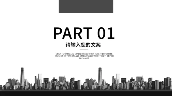 无色创意策划方案适用通用PPT模板