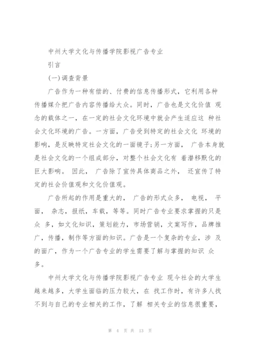 广告公司调查报告范文.docx
