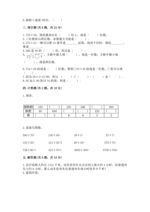 苏教版四年级上册数学第二单元 两、三位数除以两位数 测试卷含答案【b卷】.docx
