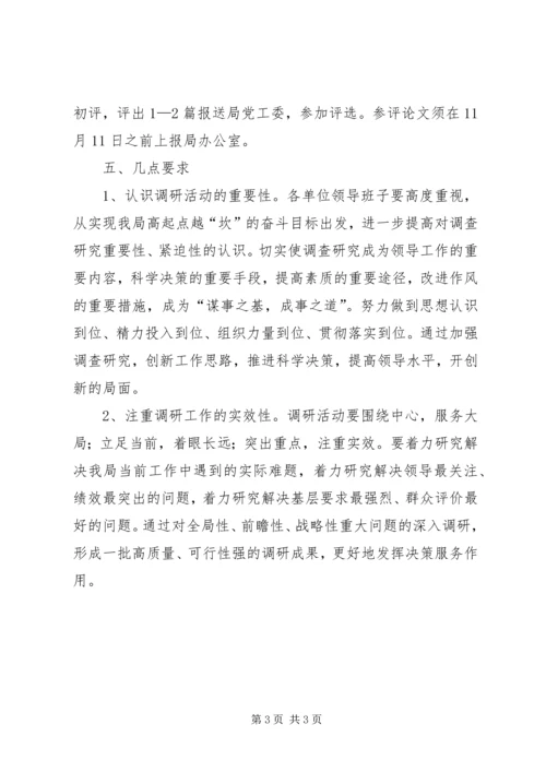 调研月活动实施方案 (5).docx