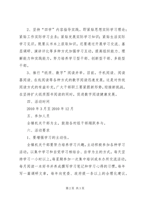 乡镇建设学习型机关实施方案.docx