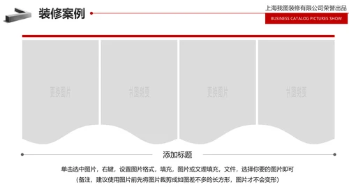 装修公司简介家装工装案例展示PPT模板