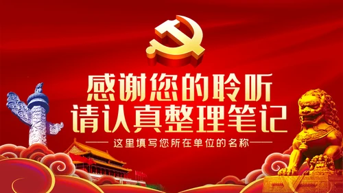 践行四讲四提做优秀合格共产党员PPT党课