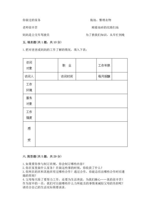 部编版道德与法治四年级上册期中测试卷【必考】.docx