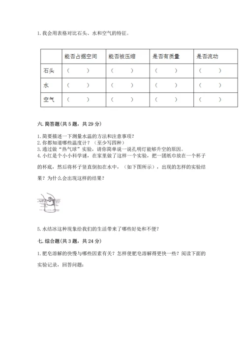 教科版三年级上册科学期末测试卷含答案（实用）.docx