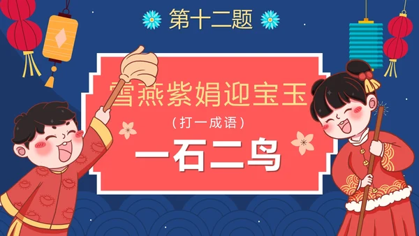 蓝色卡通国风元宵节猜灯谜活动PPT模板
