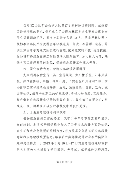 应急救援工作总结 (2).docx