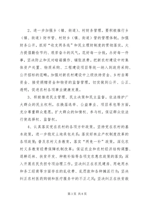 进一步加强农村基层党风廉政建设之浅见.docx