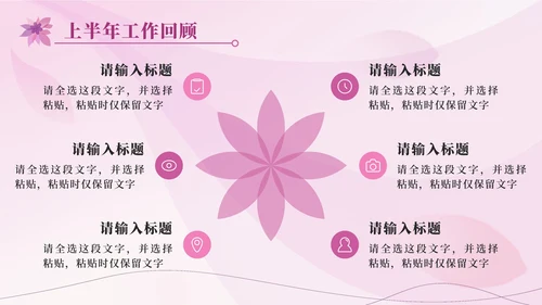 唯美飘花工作总结PPT模板