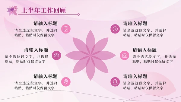 唯美飘花工作总结PPT模板