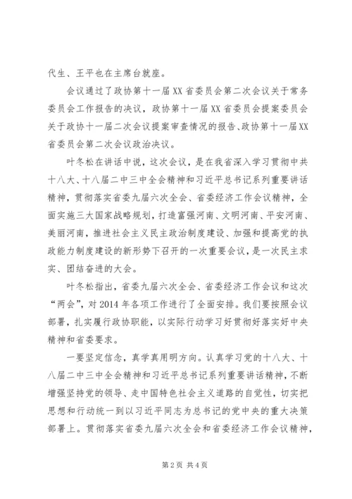 全国政协十一届二次会议闭幕[范文模版] (3).docx