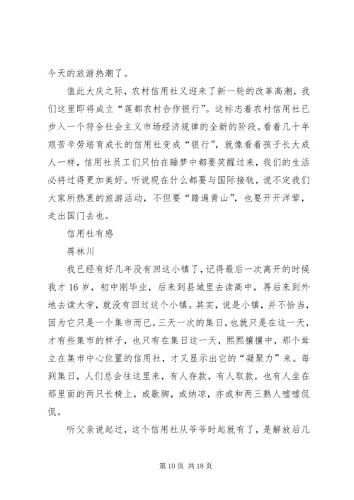 信用社成立周年征文.docx