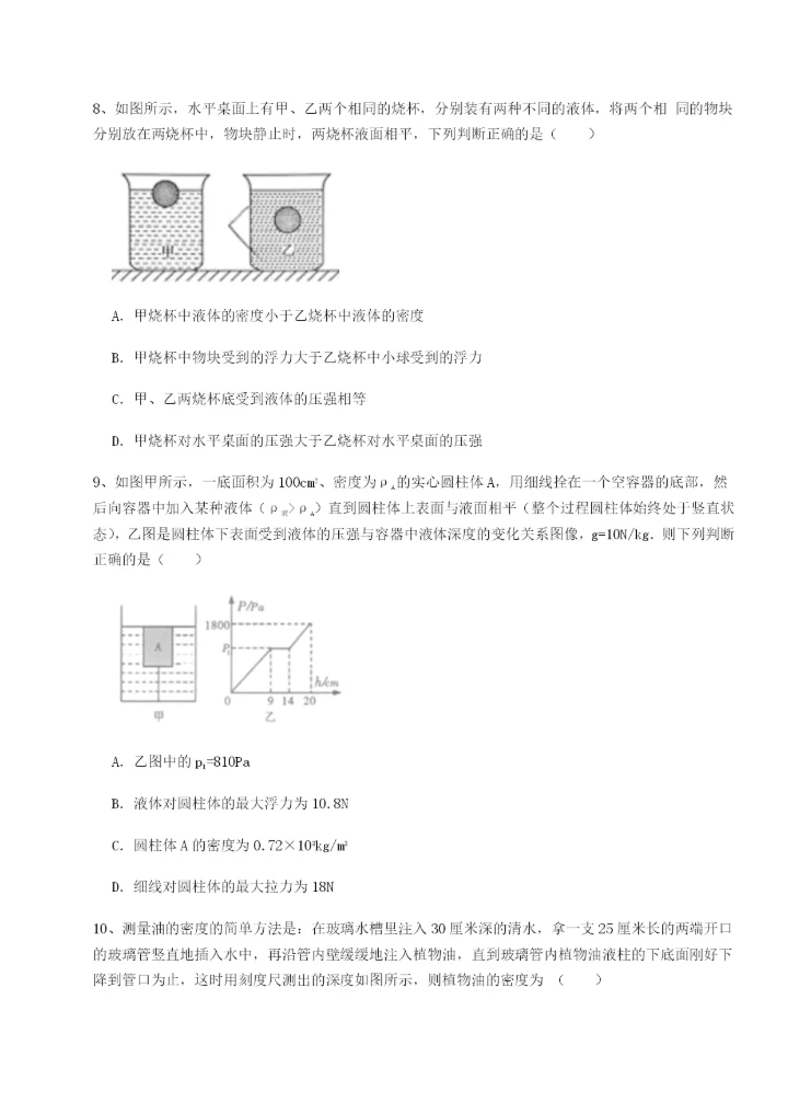 滚动提升练习四川遂宁市第二中学物理八年级下册期末考试重点解析试题（详解）.docx