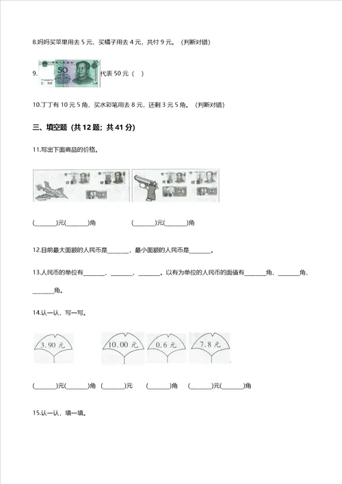 一年级下册数学一课一练51认识人民币人教新课标
