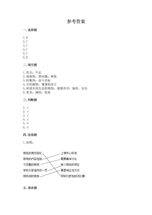 部编版道德与法治四年级上册期中测试卷带答案（巩固）.docx