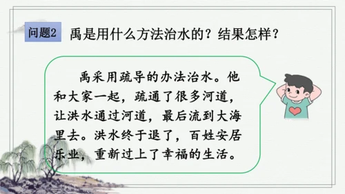 部编版二年级上册语文 语文园地六 课件